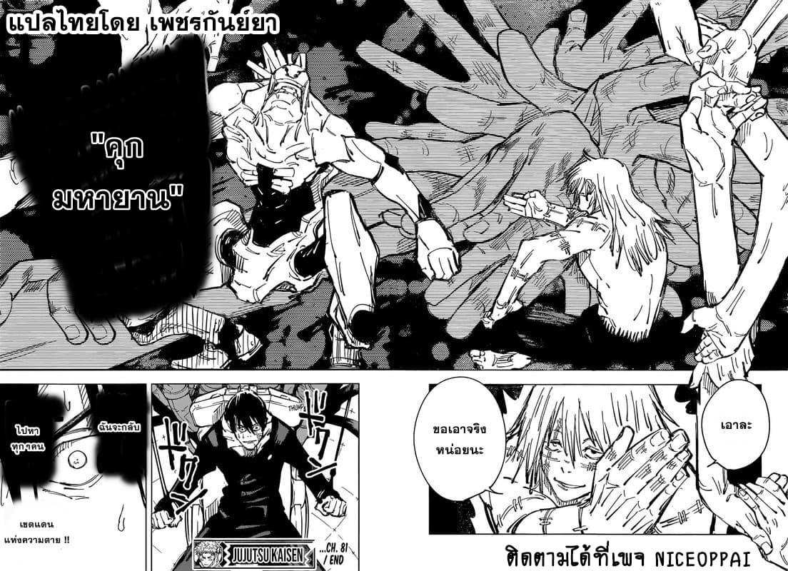 Jujutsu Kaisen มหาเวทย์ผนึกมาร 81-ก่อนเปิดงานเทศกาล 2