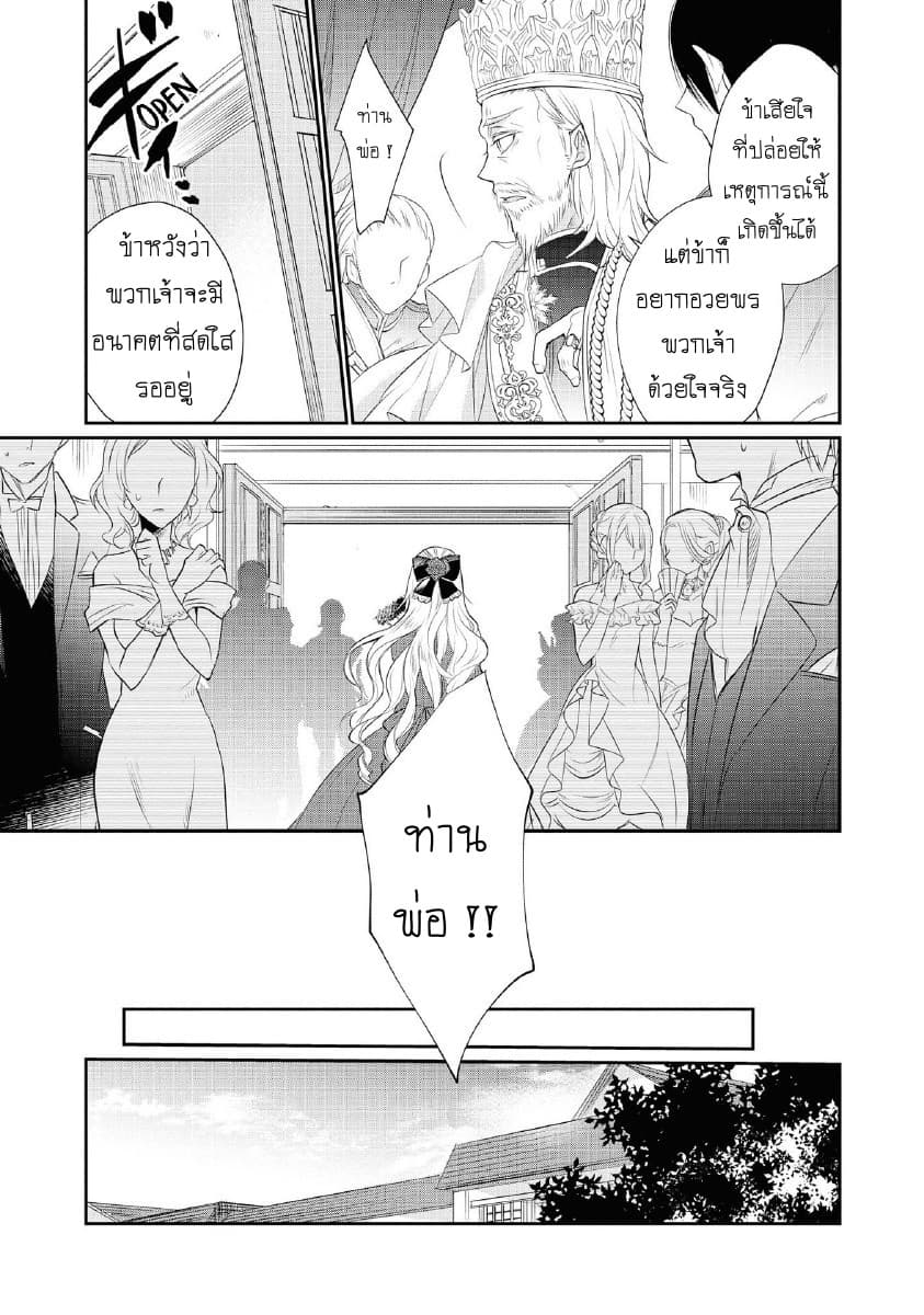 Though I May Be a Villainess, I'll Show You I Can Obtain Happiness แม้ว่าฉันจะเป็นนางร้ายฉันก็จะแสดงให้ดูว่าฉันก็มีความสุขได้ 9-ถูกหลอกอยู่ค่ะ รู้ตัวบ้างมั้ยคะ?