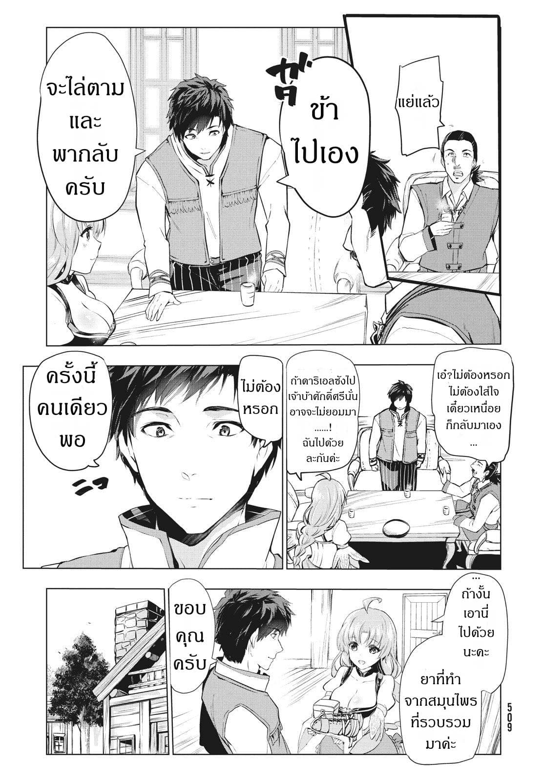 Kaiko sareta Ankoku Heishi (30-dai) no Slow na Second Life ชีวิตสโลว์เซคันด์ไลฟ์ของทหารความมืด(อายุ30)ผู้ถูกไล่ออก 3.2-3.2