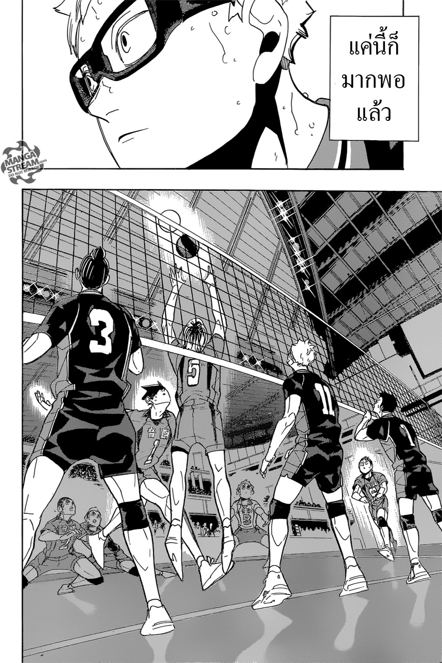 Haikyuu!! 298-ไกด์