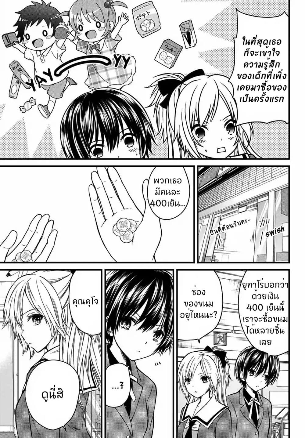 Ojousama no Shimobe 22-ไปซื้อของกันเถอะ