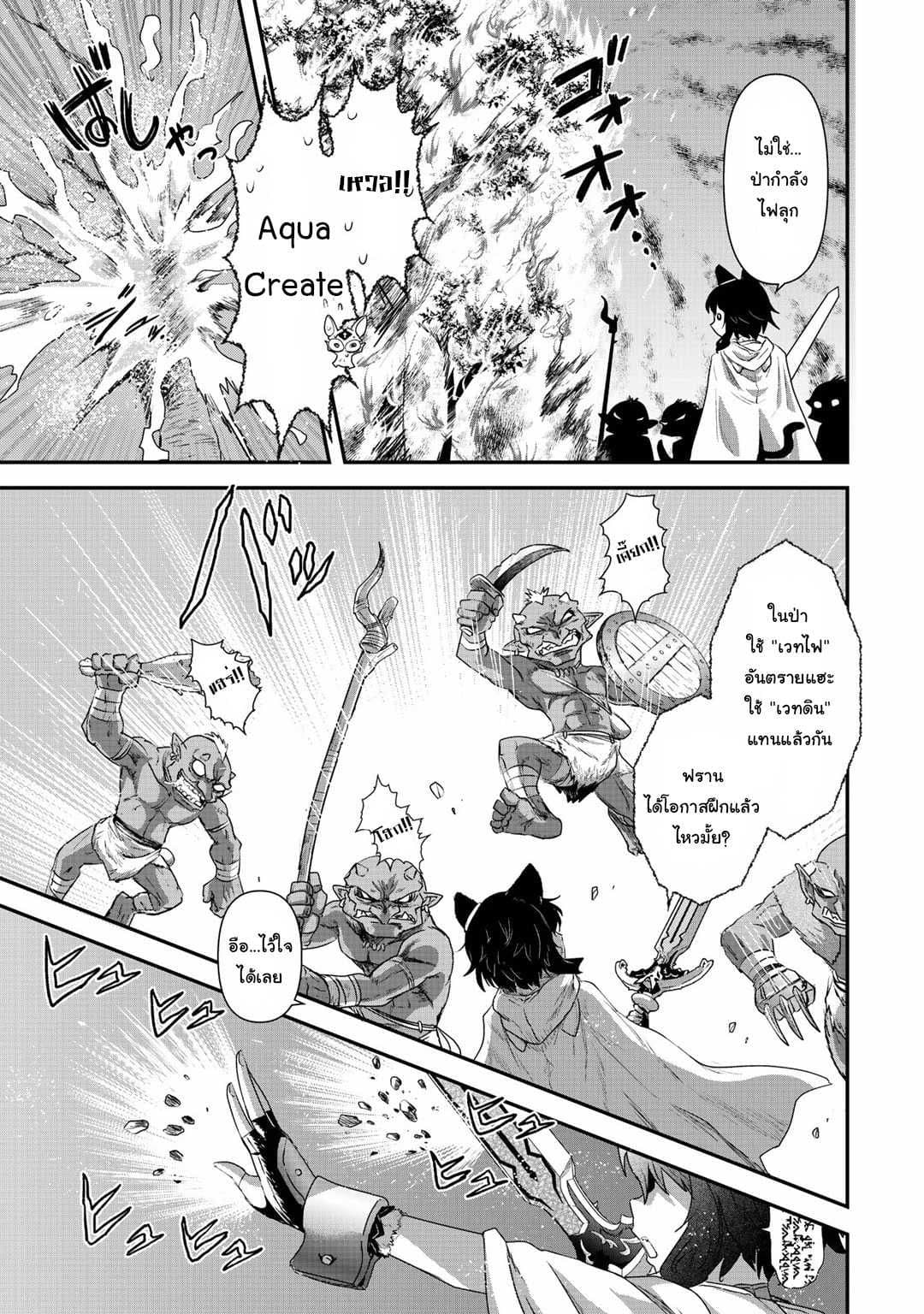 Tensei Shitara Ken deshita 8-สังหารไปแล้วนับร้อย