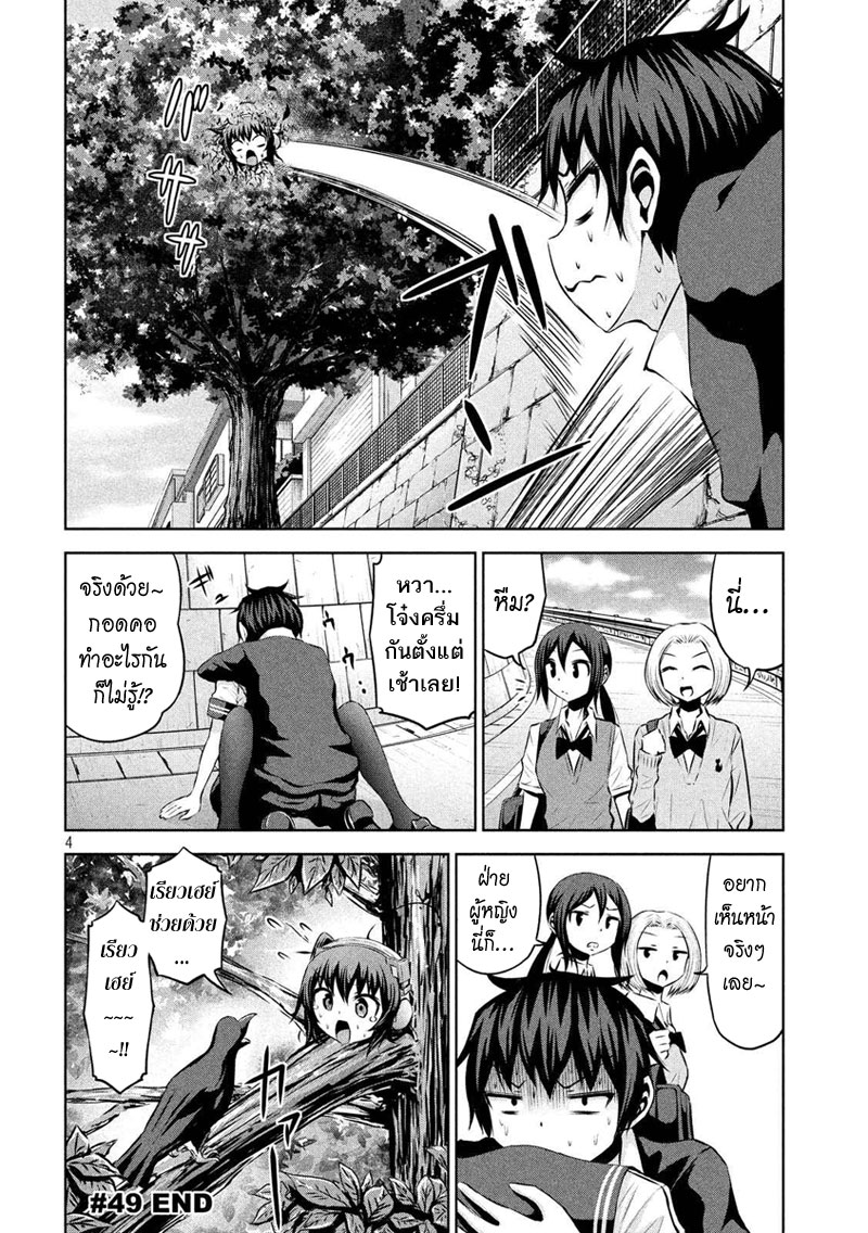 Chikotan, Kowareru 49-เช้าวันหนึ่ง