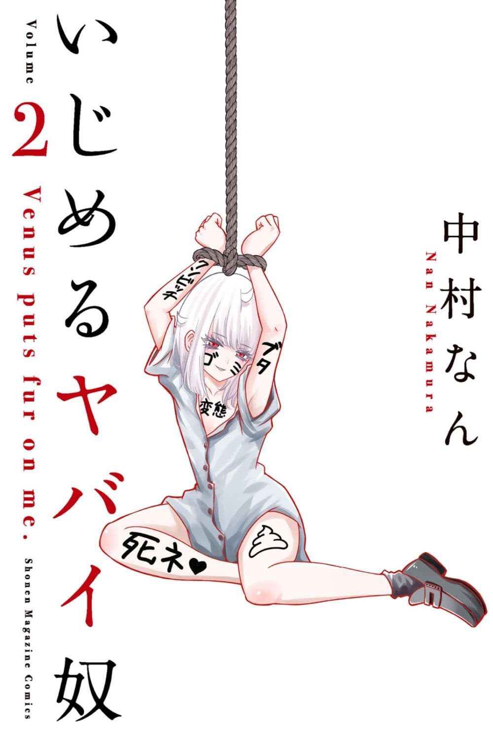 Ijimeru Yabai Yatsu 10-10