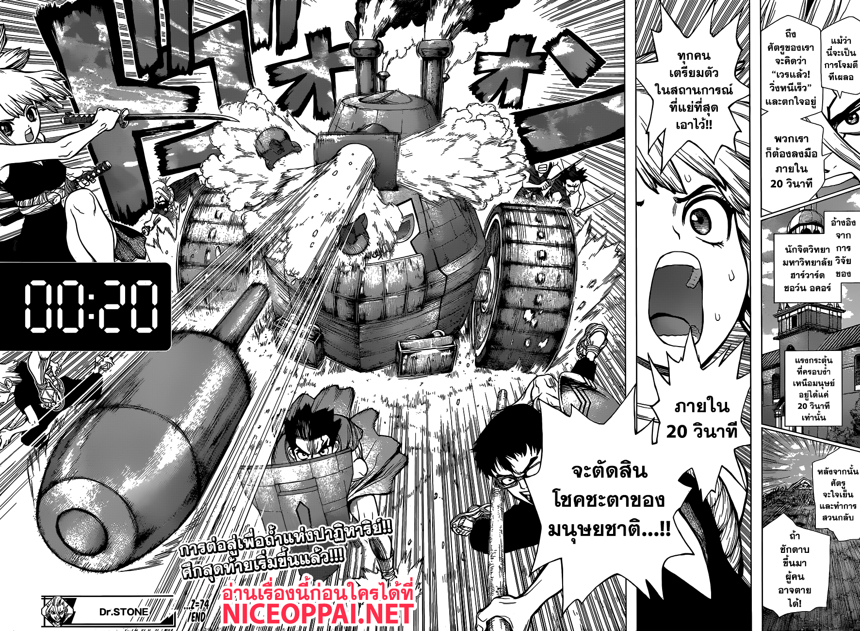 Dr.Stone 74-20 วินาทีแห่งโชคชะตา