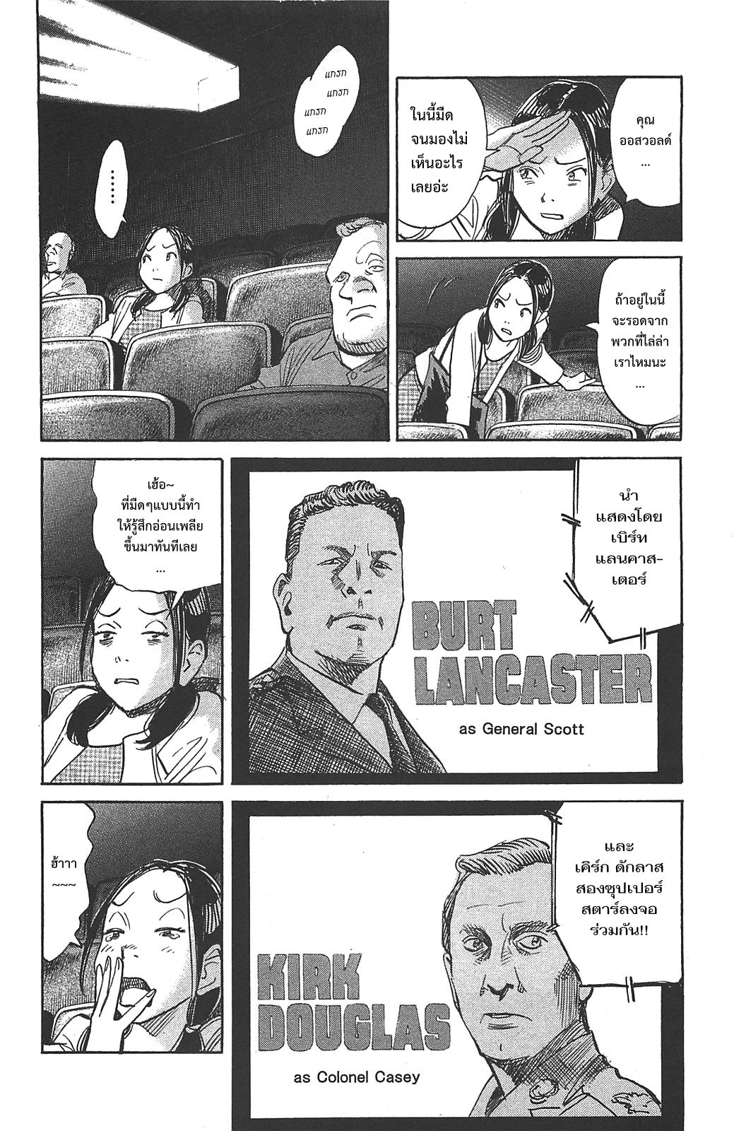 Billy Bat 60-ตกอยู่ในภวังค์