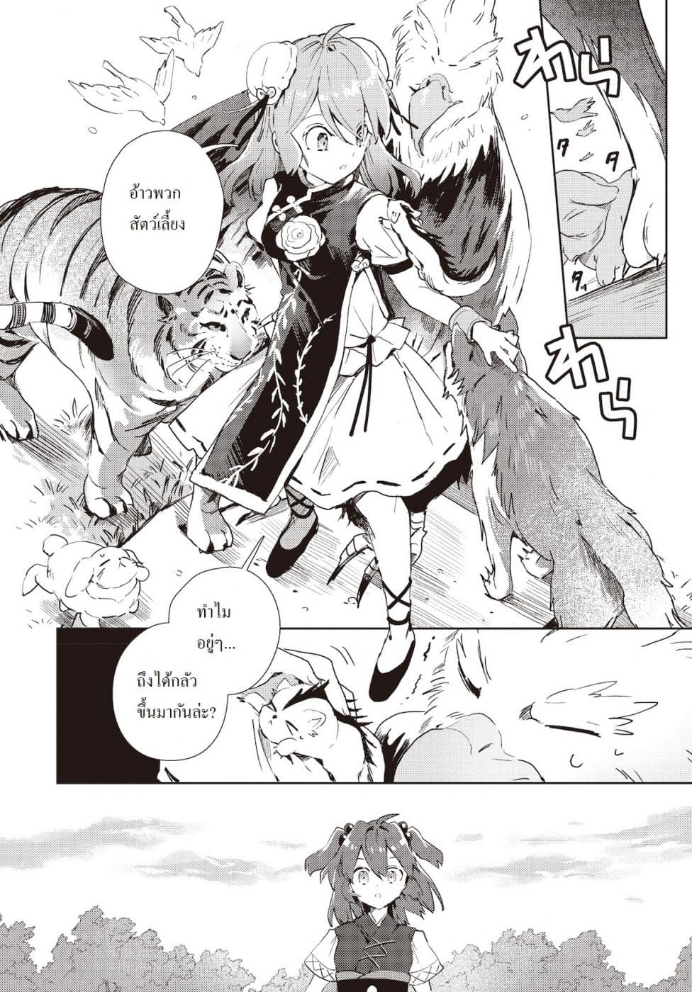Touhou Dj - The Shinigami's Rowing Her Boat as Usual วันนี้ยมทูตก็ยังพายเรือ 2-2