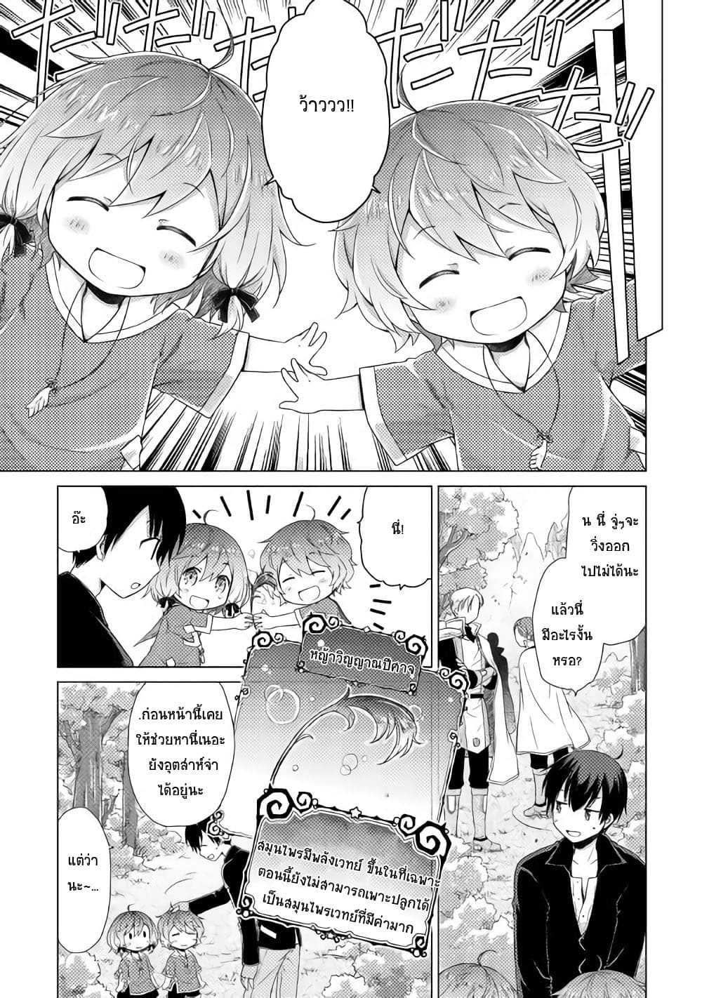Isekai Yururi Kikou 9-ขนมปังมายา