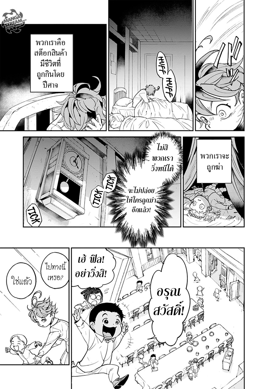 The Promised Neverland 2-ทางออก
