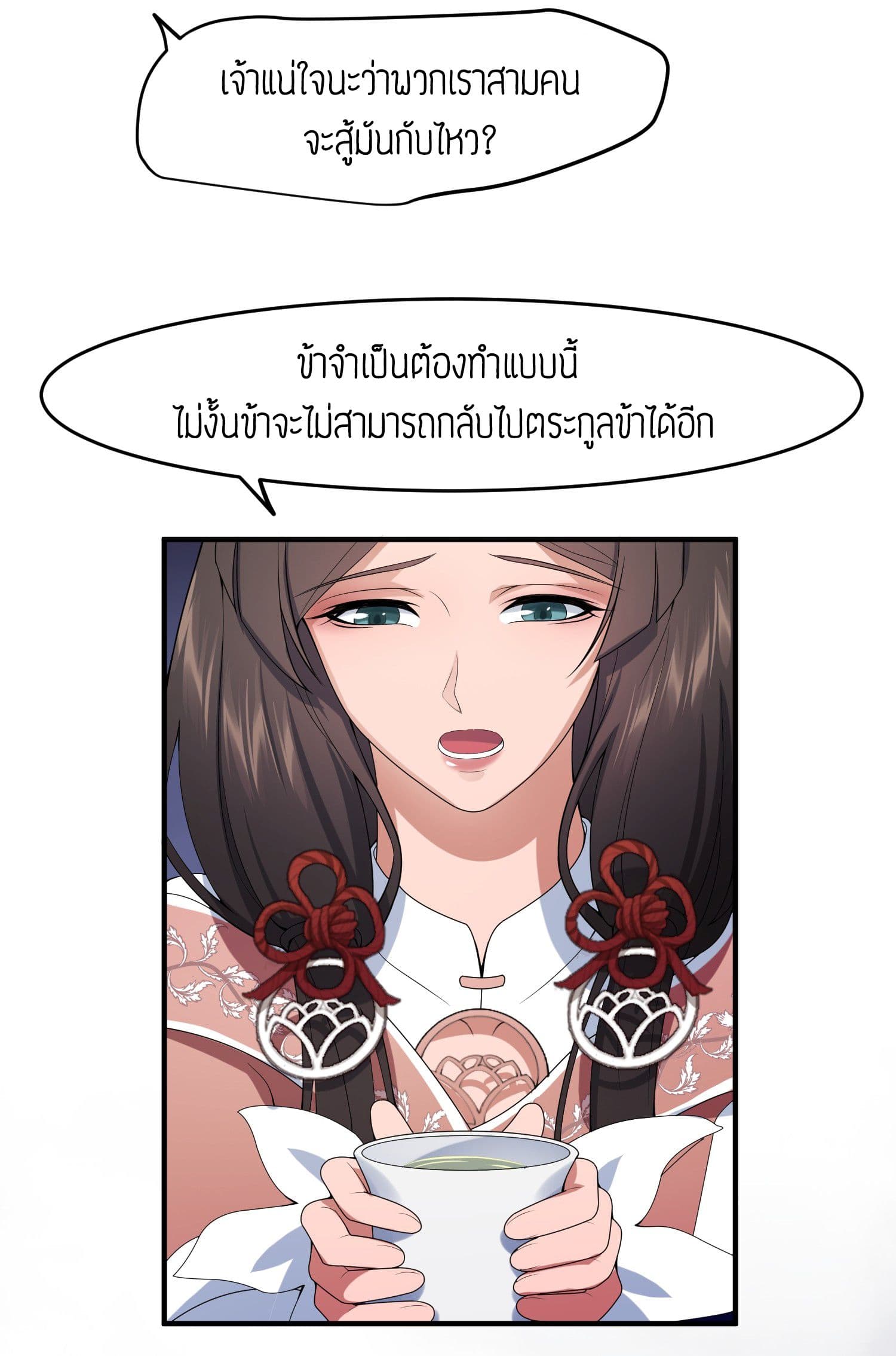 Super Warrior in Another World ทหารเซียนไปหาเมียที่ต่างโลก 18-18