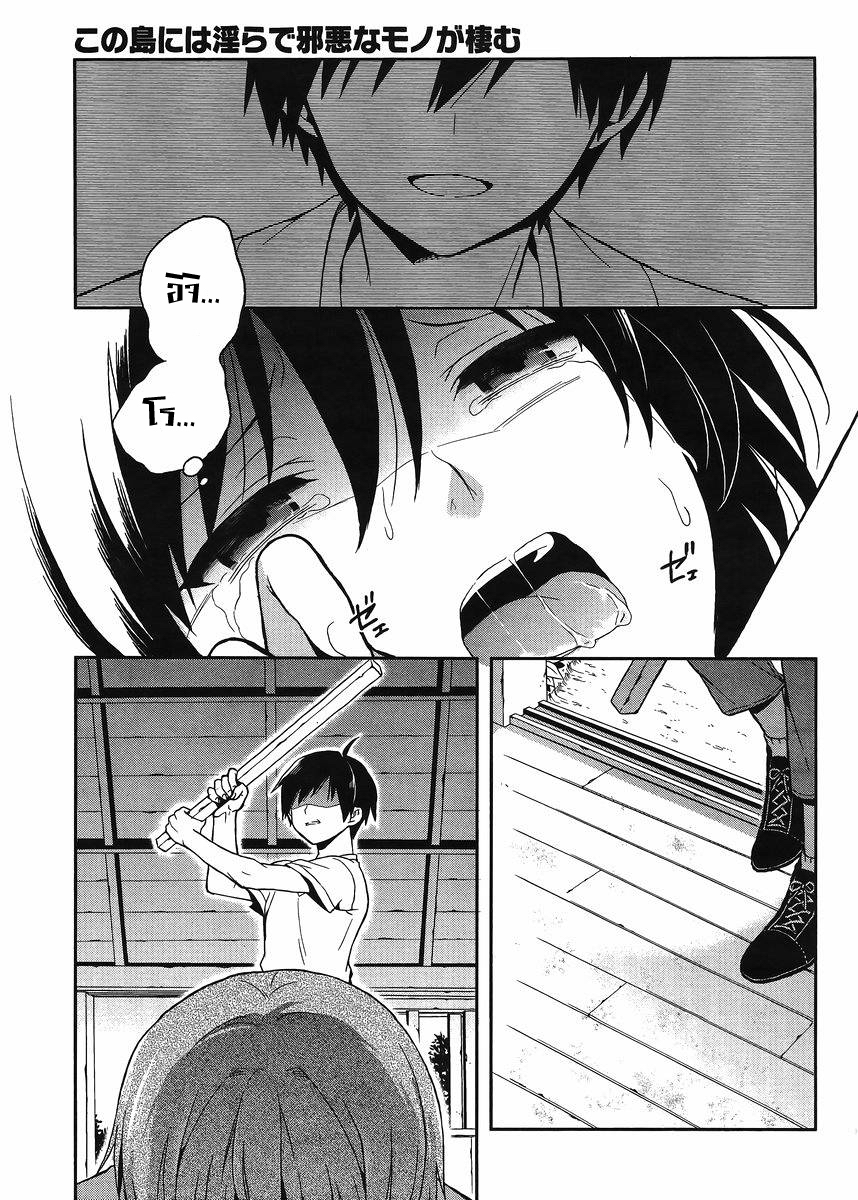 Kono Shima ni wa Midara de Jaaku na Mono ga Sumu 14-14
