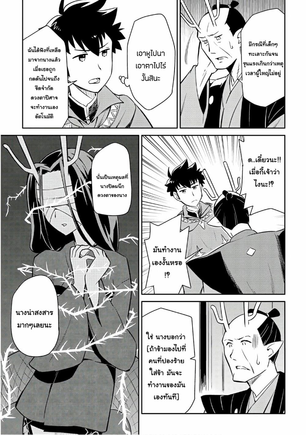 Toaru Ossan no VRMMO Katsudouki 41-41