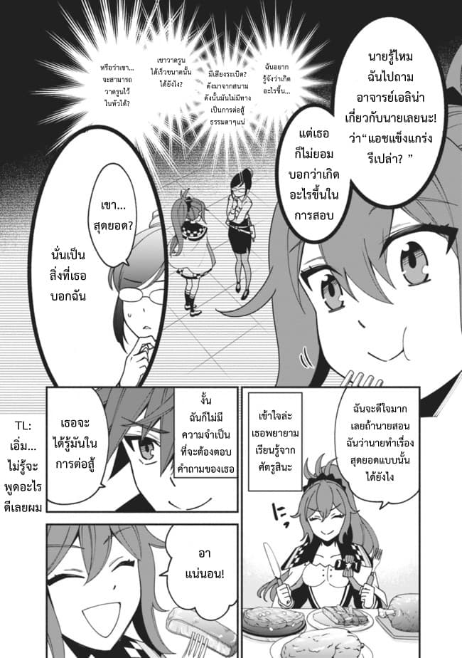 Doryoku Shisugita Sekai Saikyou no Butouka ha, Mahou Sekai wo Yoyuu de Ikinuku. 5-5