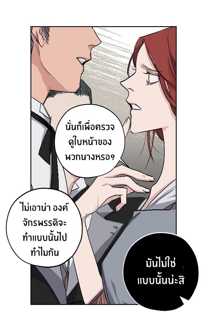 The Tyrant's First Love 2-2