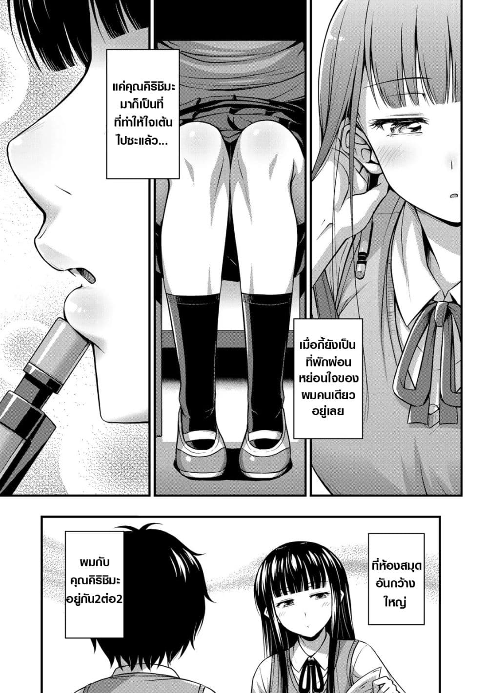 Sore wa rei no Shiwaza desu 3-เดทหลังเลิกเรียน