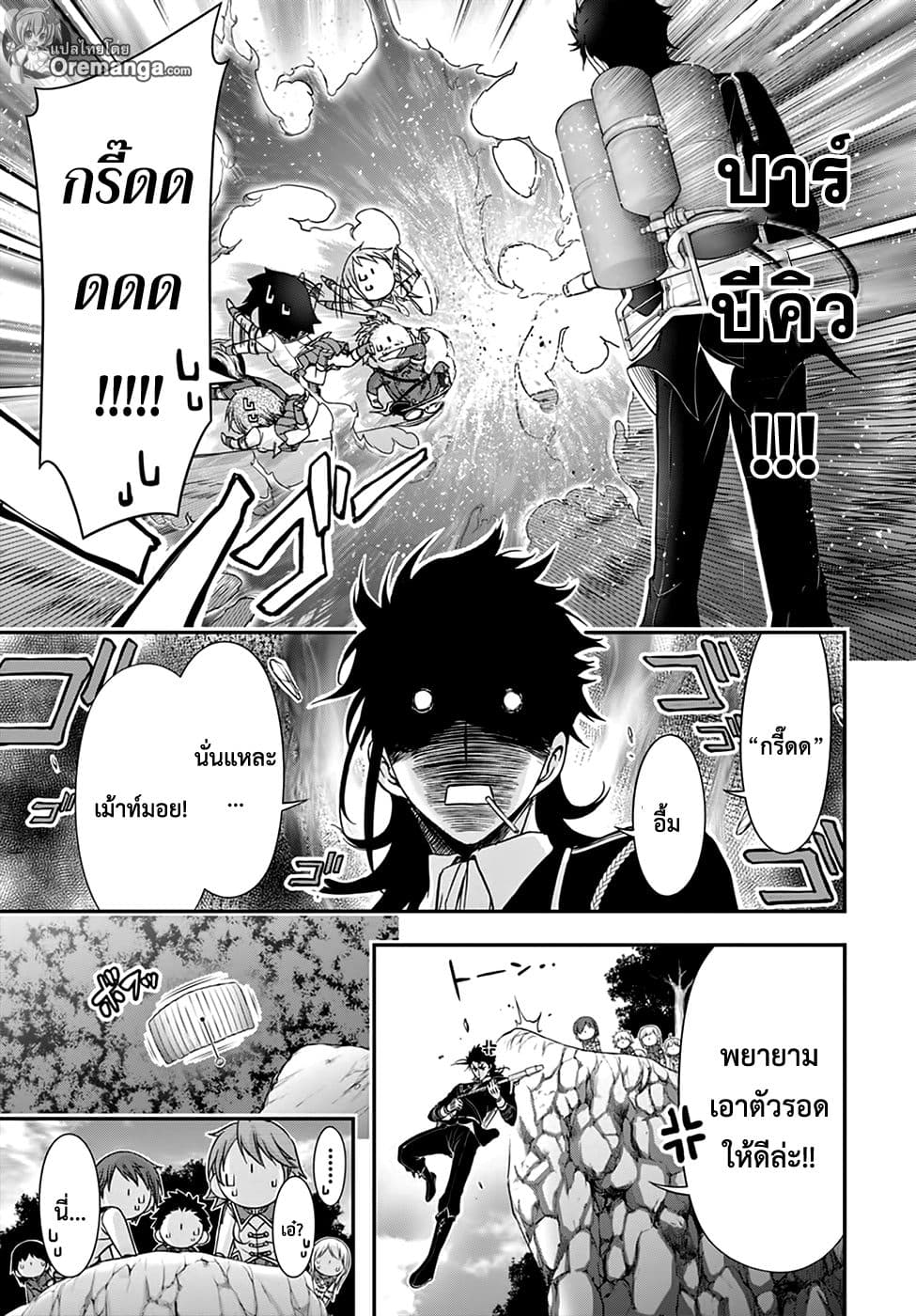 Plunderer 18-พวกเราเดินทางขึ้นเขา