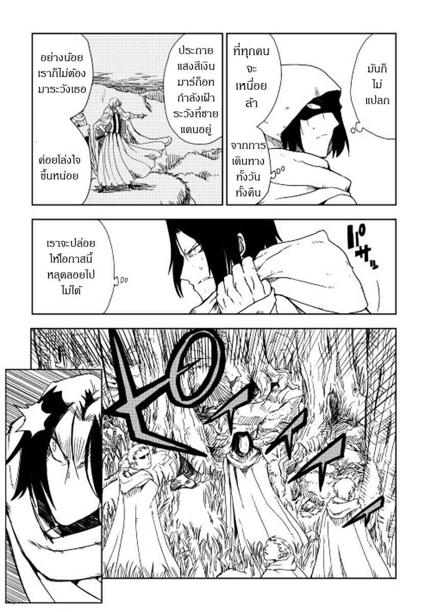 Isekai Tensei Soudouki 8-8