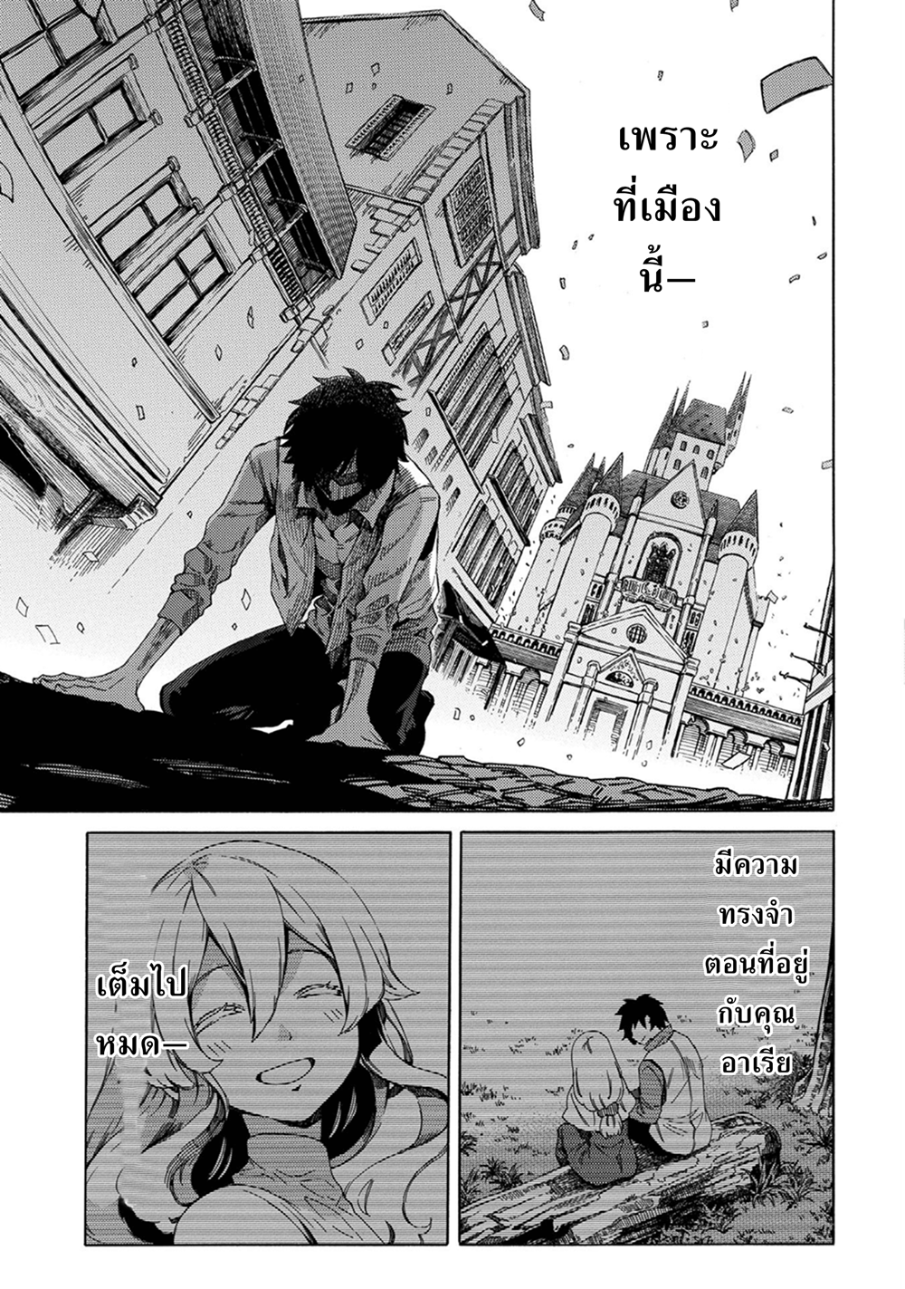 Sono Mono. Nochi ni... (Reboot) 3-3