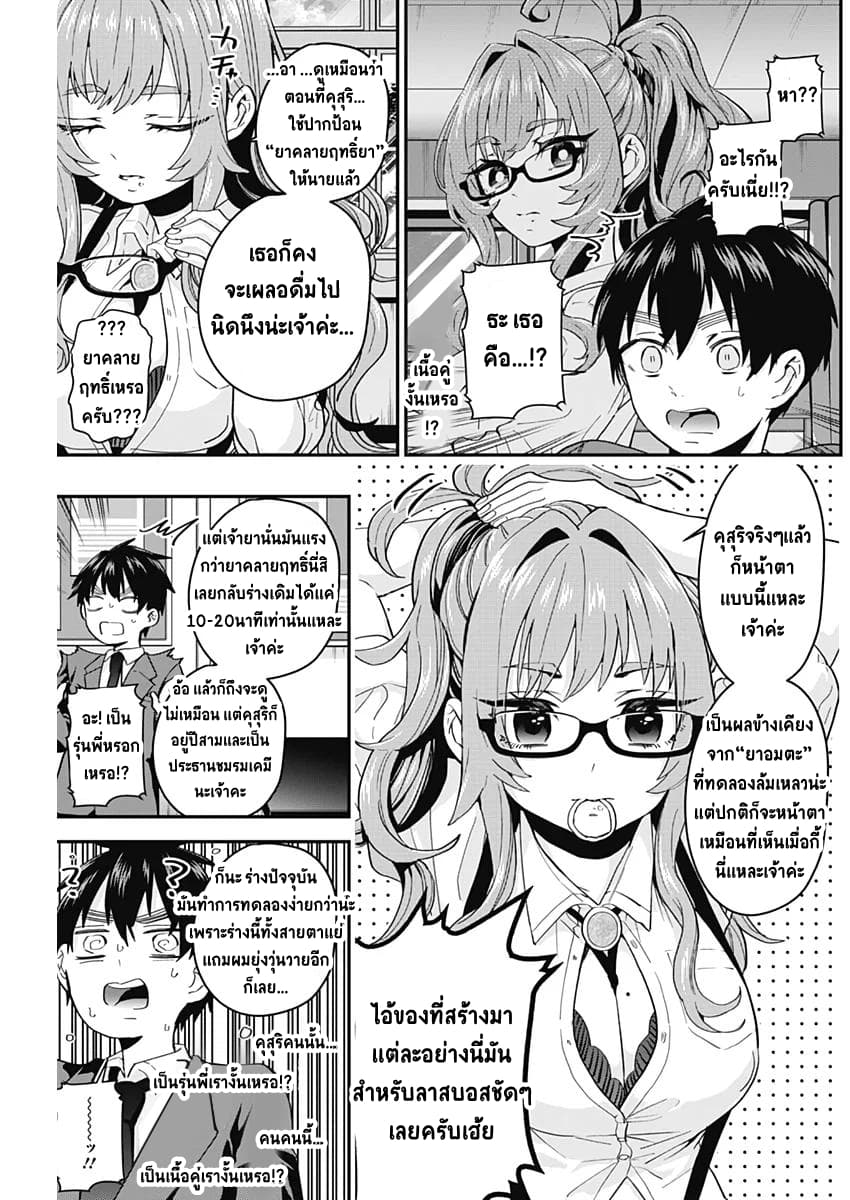 The 100 Girlfriends Who Really, Really, Really, Really, Really Love You 10-รุ่นพี่ลึกลับในห้องเคมี