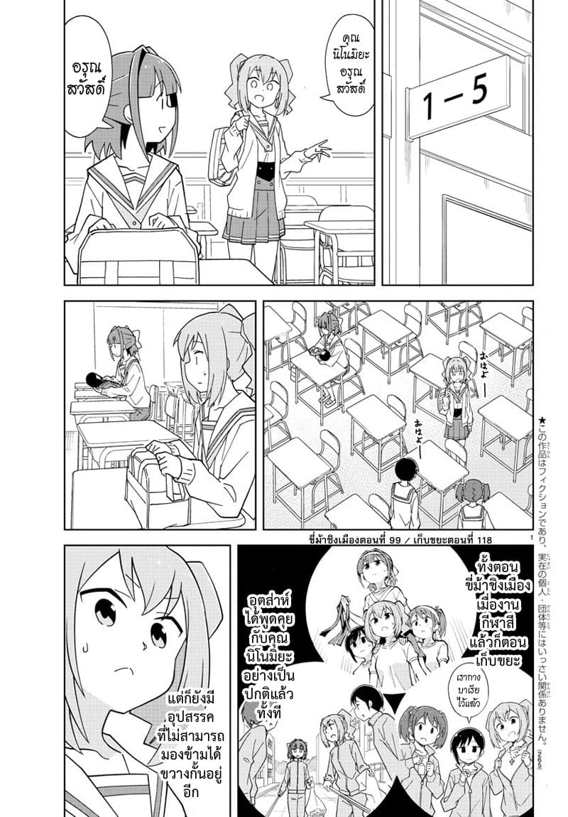 Atsumare! Fushigi Kenkyubu 174-ความแปลกของผองเพื่อน