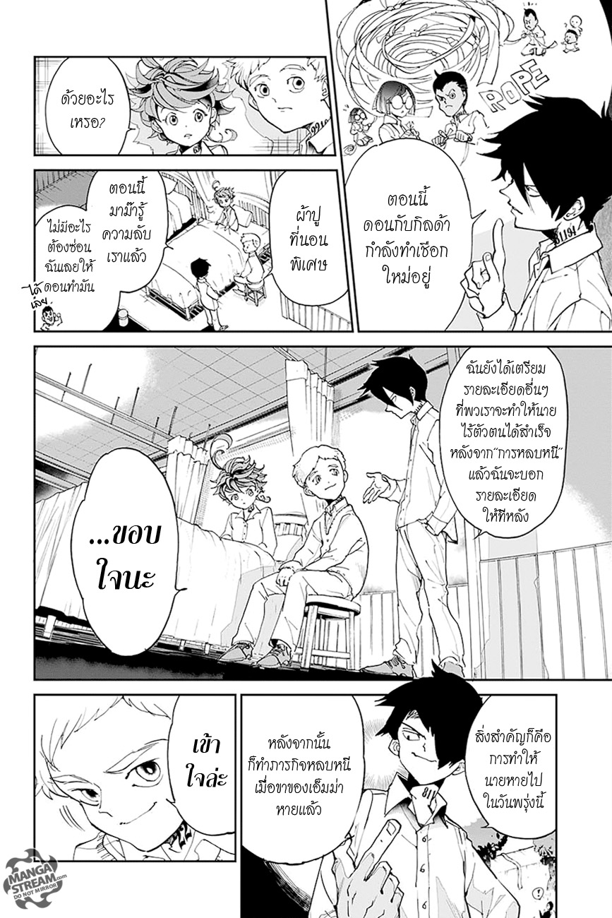 The Promised Neverland 28-ไร้ตัวตน