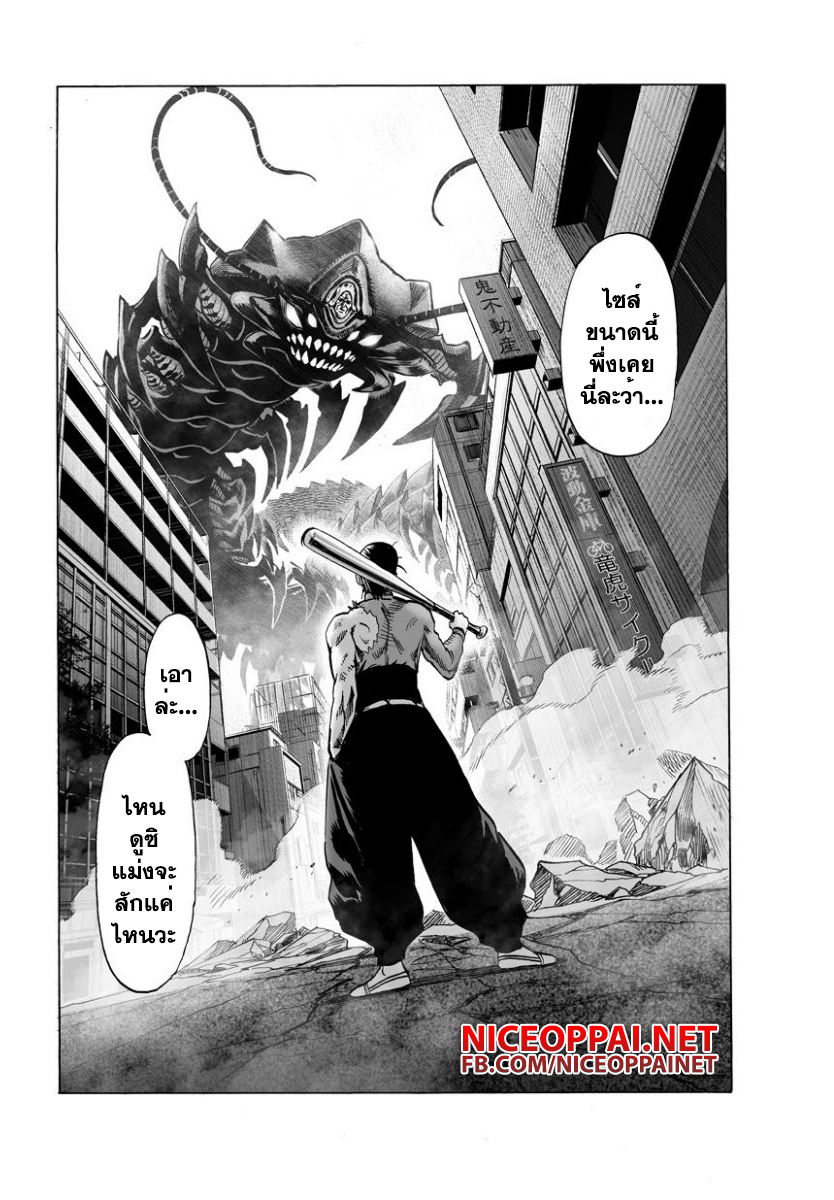 One Punch Man 56-กั้นกลาง
