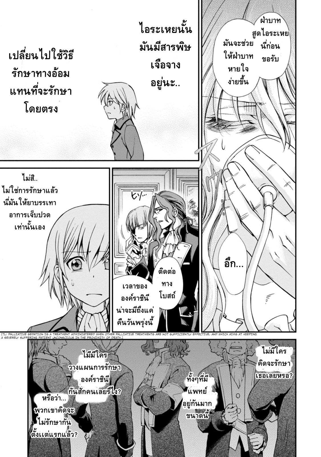 Isekai Yakkyoku เภสัชกรต่างโลก 4-การตรวจพระวรกายของ ราชินีอลิซาเบทที่สอง