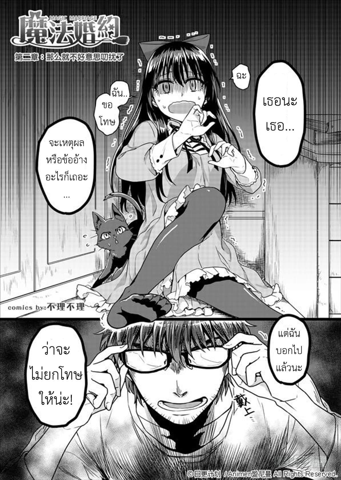 Magic Marriage 2-ขอโทษที่รบกวน