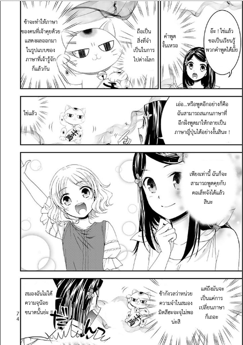 Saving 80,000 Gold Coins in the Different World for My Old Age ต้มตุ๋นต่างโลก 3-ประเทศแห่งความทะเยอทะยาน