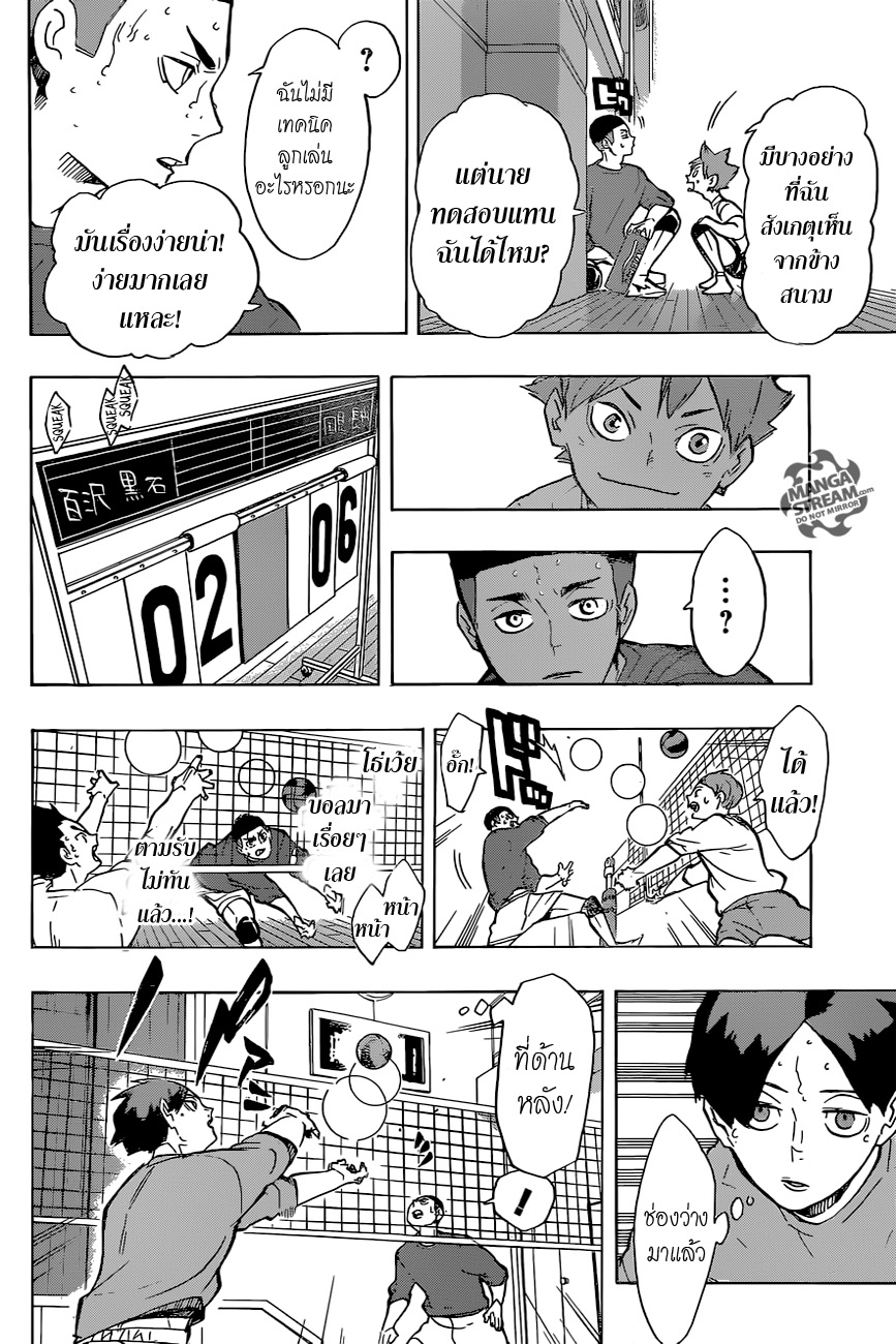Haikyuu!! 217-ผ่อนคลาย