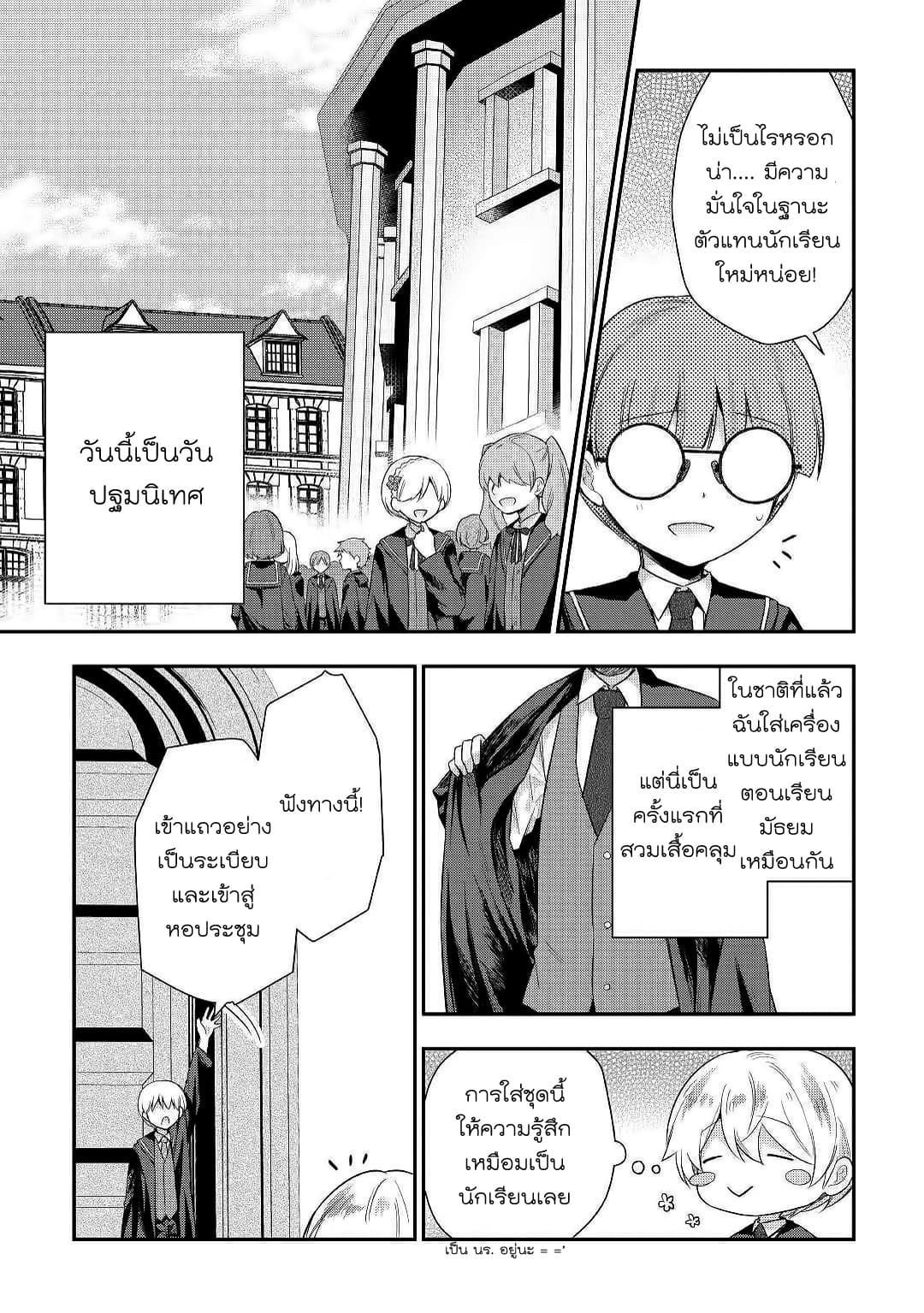 Tensei Ouji wa Daraketai ได้เกิดใหม่เป็นเจ้าชายทั้งที แต่ดันอยากขี้เกียจซะงั้น!? 26-26