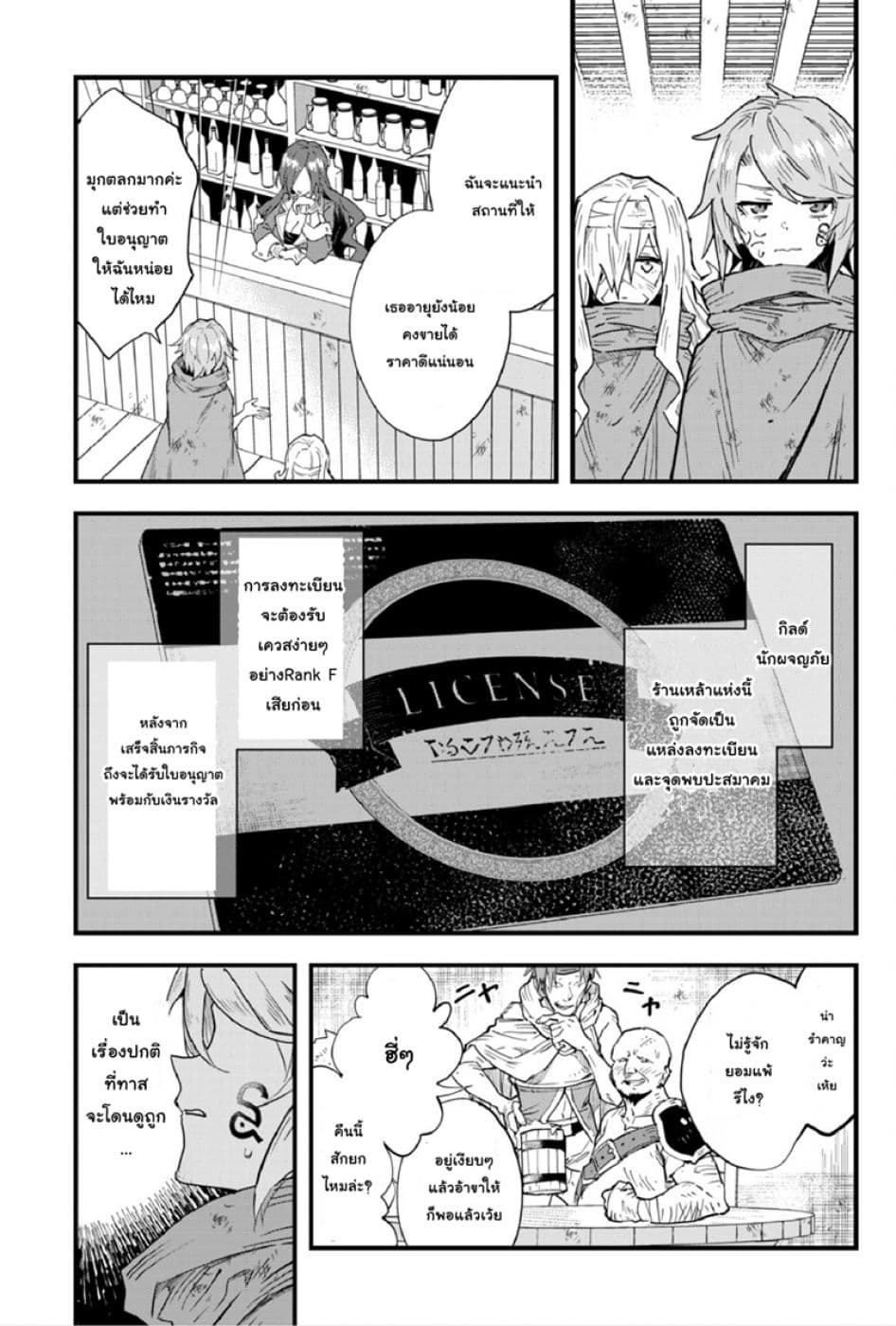 Do You Think Someone Like You Could Defeat the Demon Lord? 2-วิธีใช้ "เปลื่ยนกลับ"