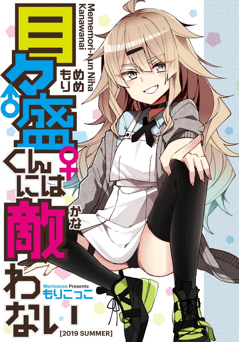 Me ga Sametara Onna no Ko ni natte ita Hanashi 1-1