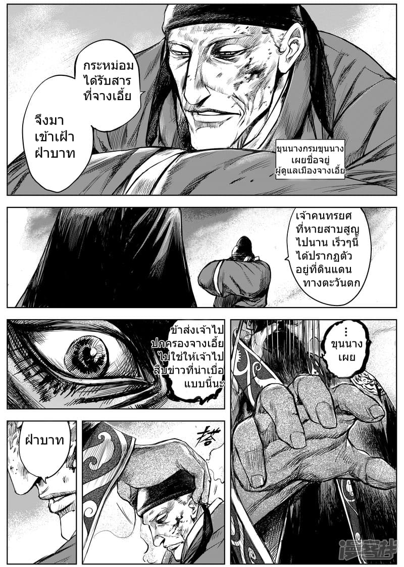 Blades of the Guardians 8-8