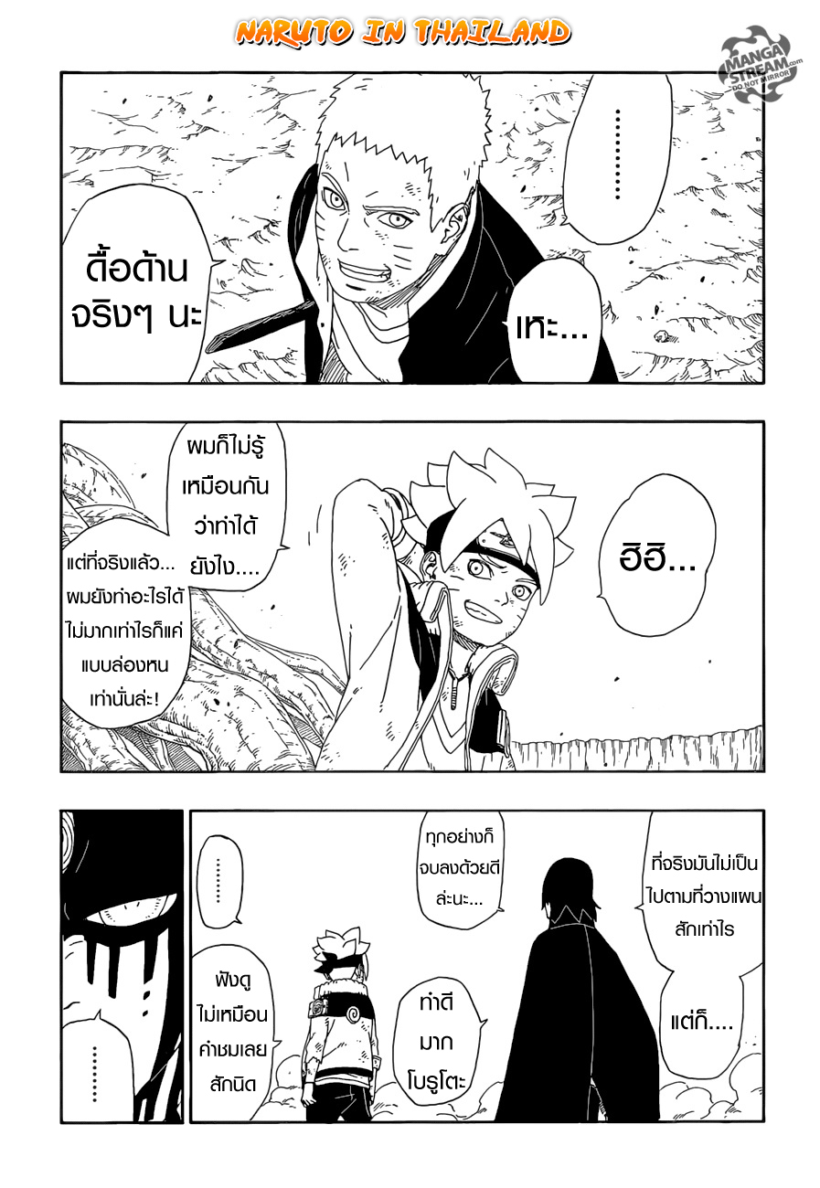 Boruto 9-นายเหมือน...