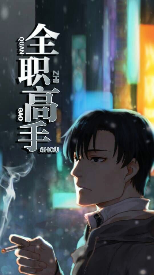 The King's Avatar 1-1
