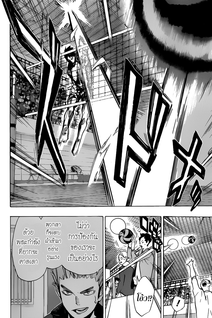 Haikyuu!! 150-คำทักทาย