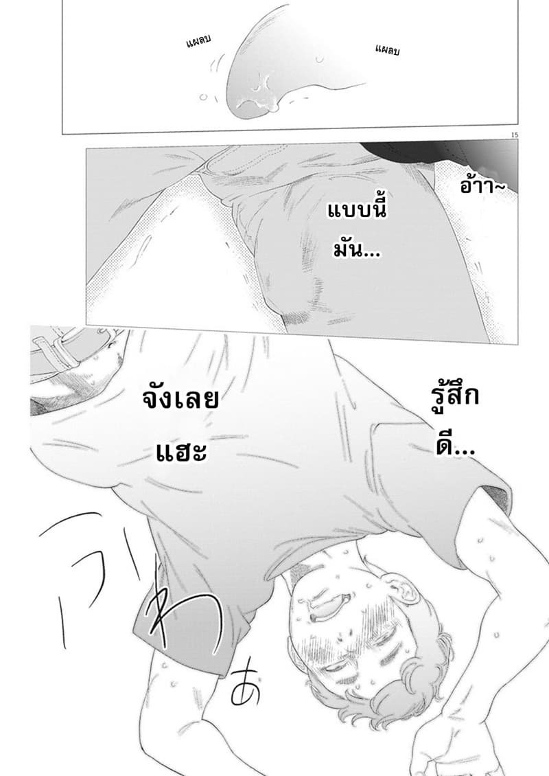 Gaishuu Isshoku! 12-เจตนาฆ่าแกง