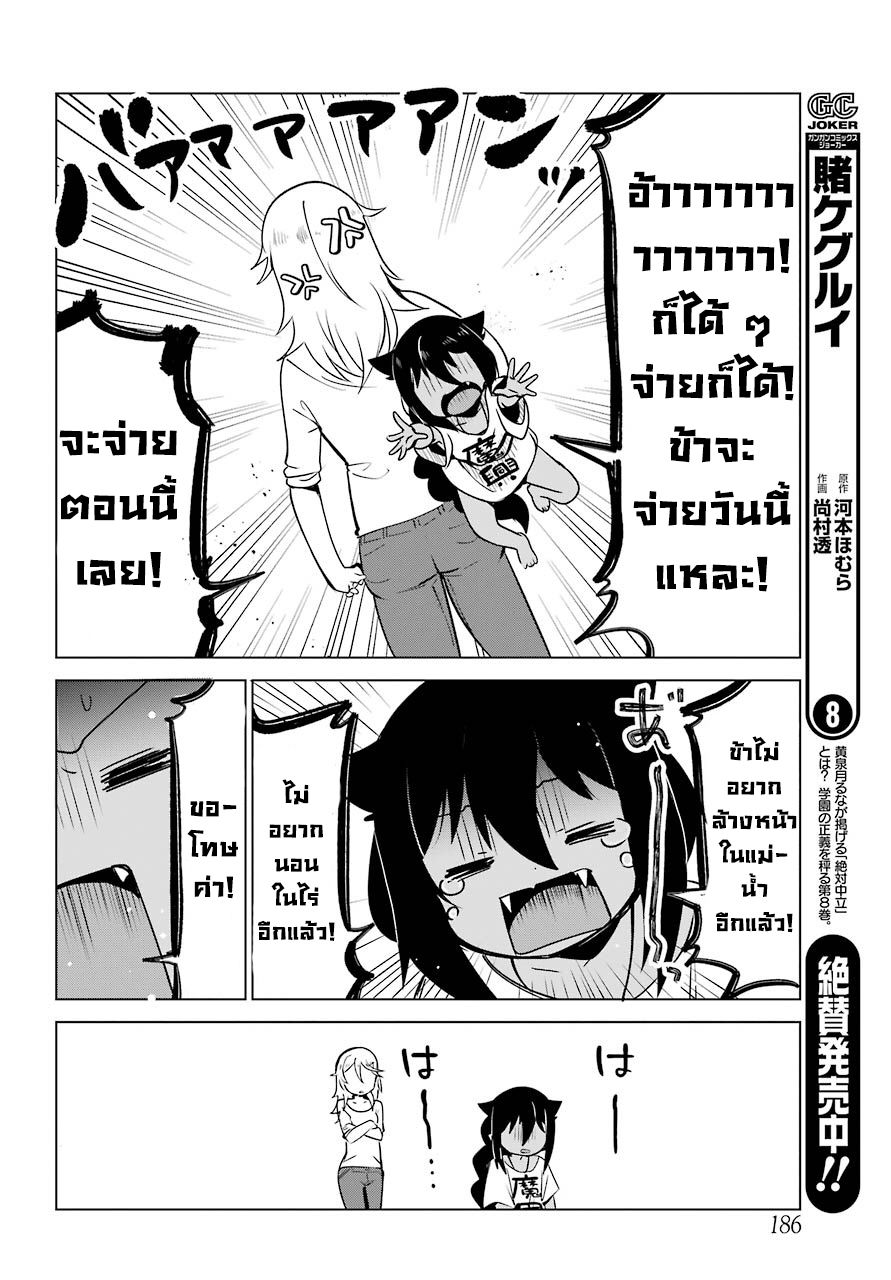 Jahy-sama Ha Kujikenai! 4-ท่านจาฮีกับเจ้าของบ้านเช่า