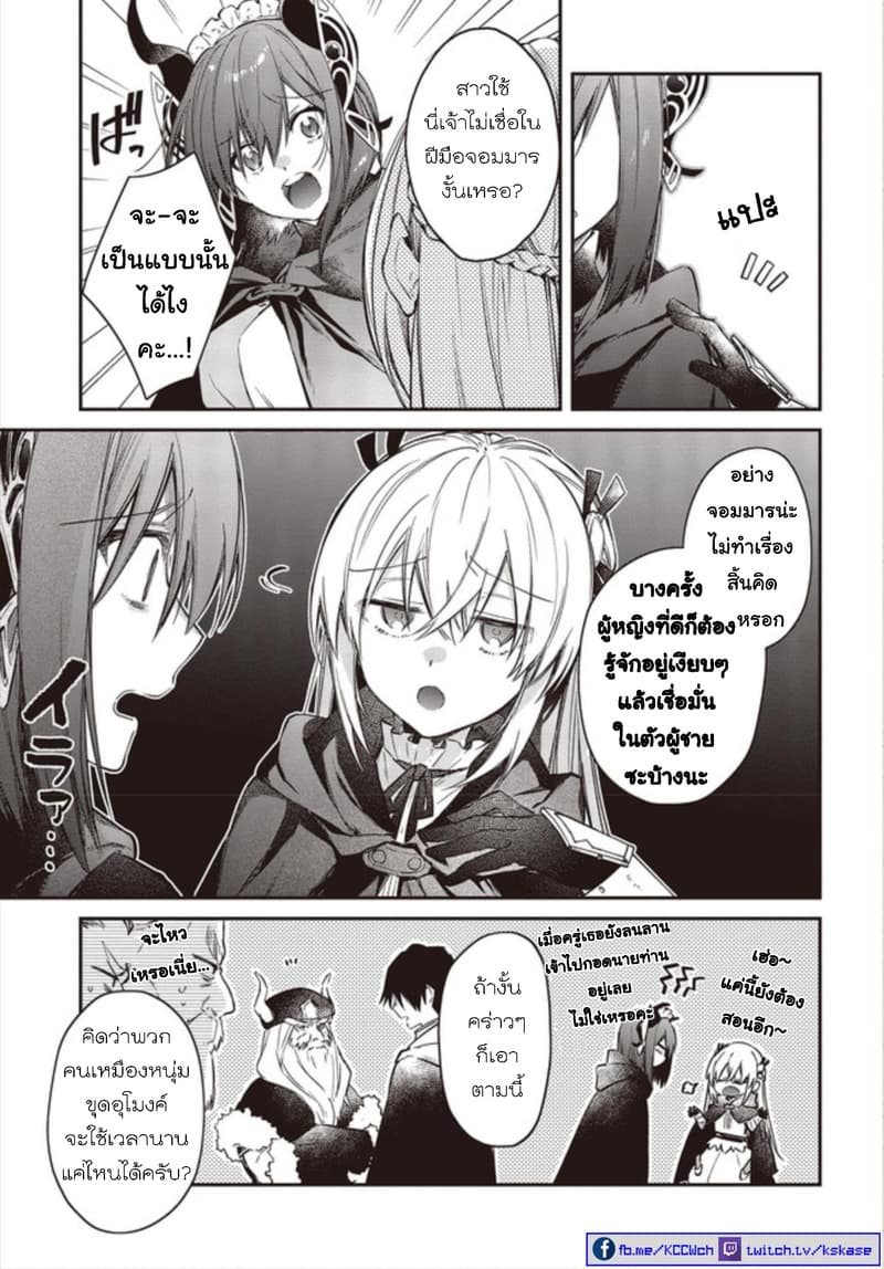 Realist Maou Niyoru Seiiki Naki Isekai Kaikaku จอมมารผู้รู้แจ้งกู้โลก 13-13
