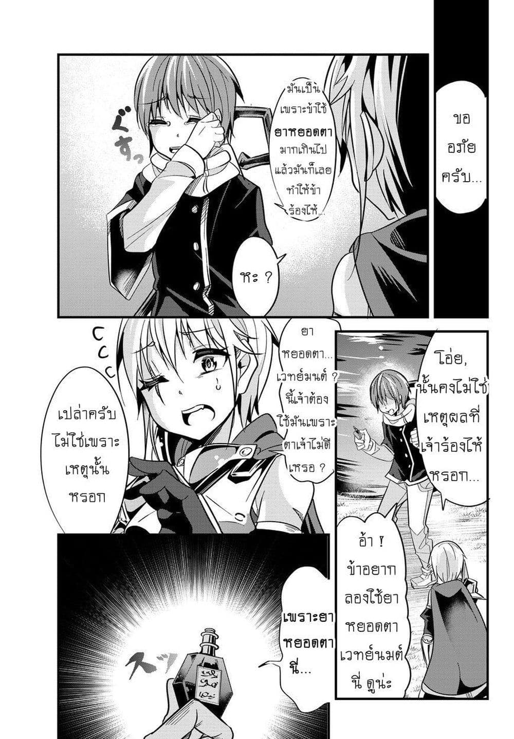 Ima Made Ichido mo Onna Atsukaisareta koto ga nai Onna Kishi wo Onna Atsukai suru หน้าท้องคุณอัศวิน 20-20
