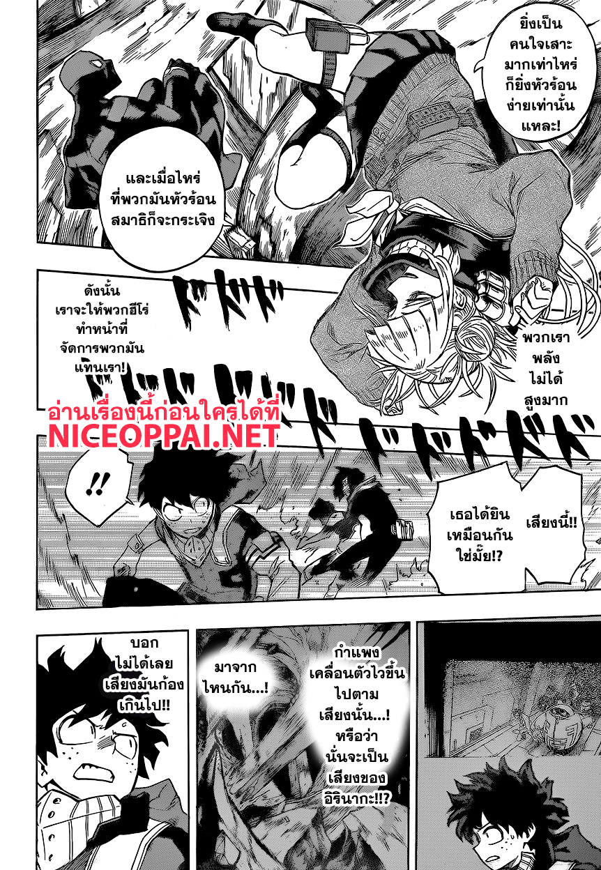Boku no Hero Academia 149-TH-ใจเย็นนา อิรินากะ