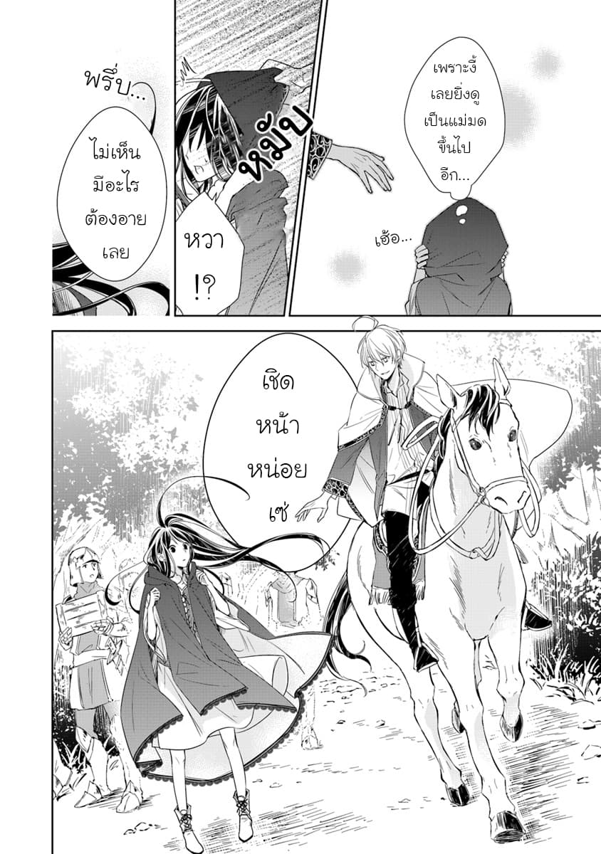 Tensei Majo wa Horobi wo Tsugeru 3-ถ้าแค่เมืองใกล้ๆล่ะก็ ตอนนี้ยังกลับทันค่ะ