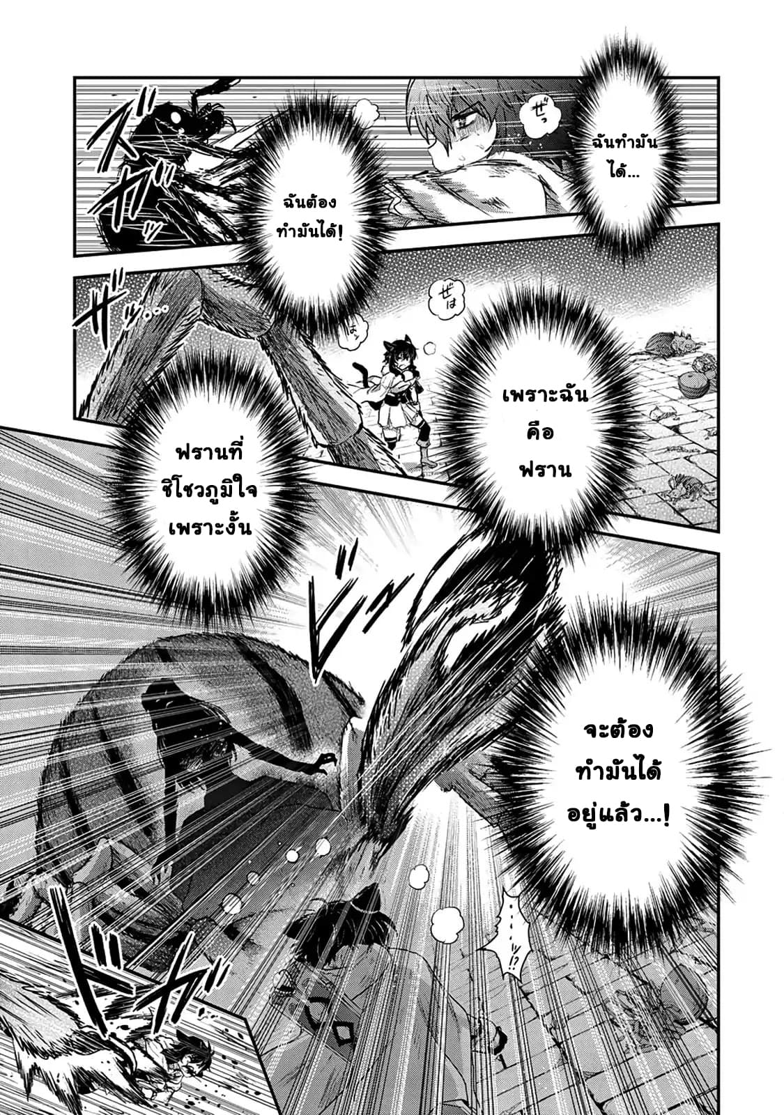 Tensei Shitara Ken deshita 23-การเลียของเจ้าปุกปุย