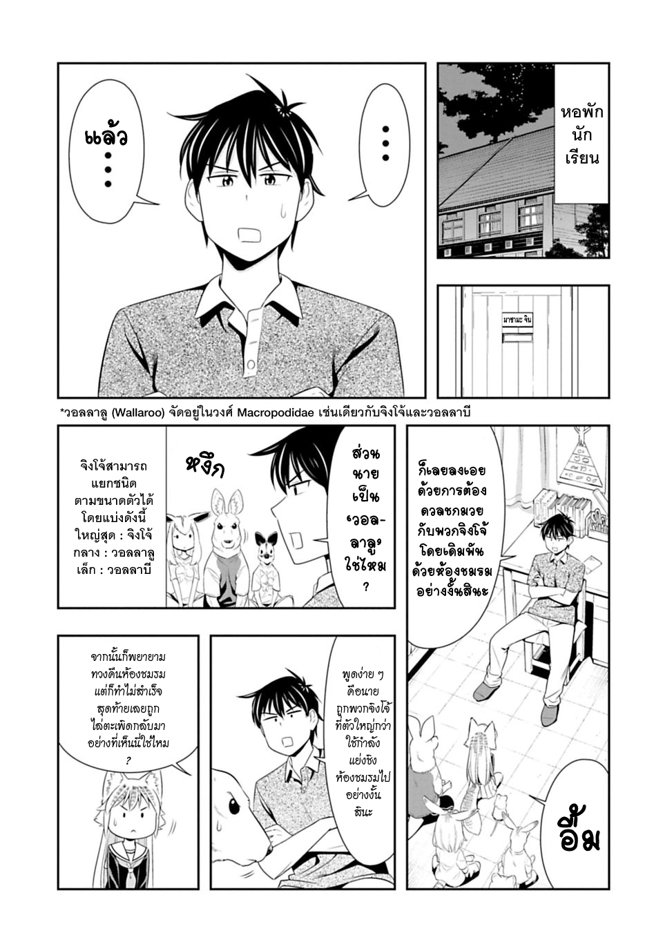 Murenase! Shiiton Gakuen 28-จิงโจ้ยอดนักมวย (Part 1)