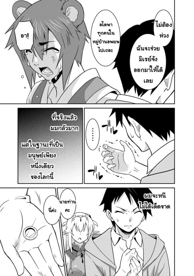 Saikyou no Shuzoku ga Ningen datta Ken เผ่ามนุษย์แกร่งสุดโลก 16-16