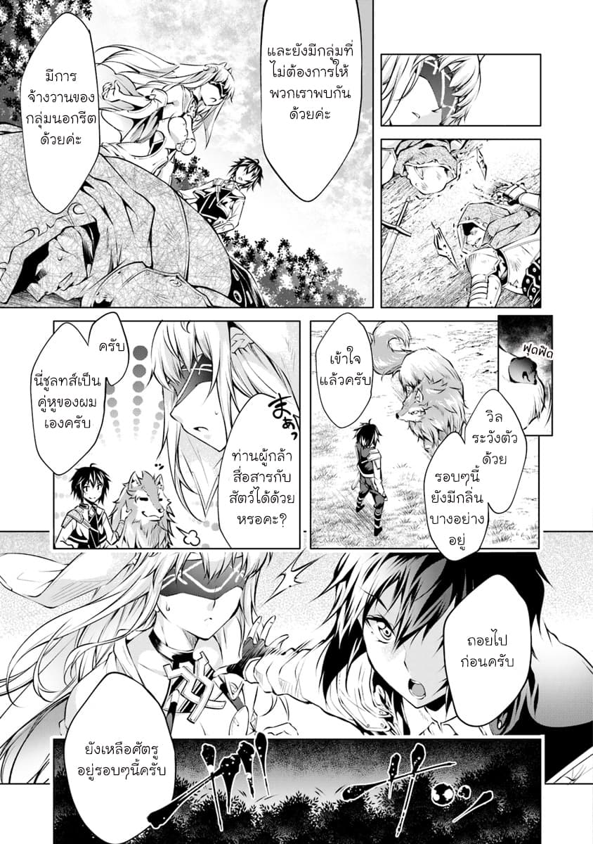 Kamigami ni Sodaterare Shimo no, Saikyou to Naru 2-นักพรตหญิงผู้ผนึกดวงตา