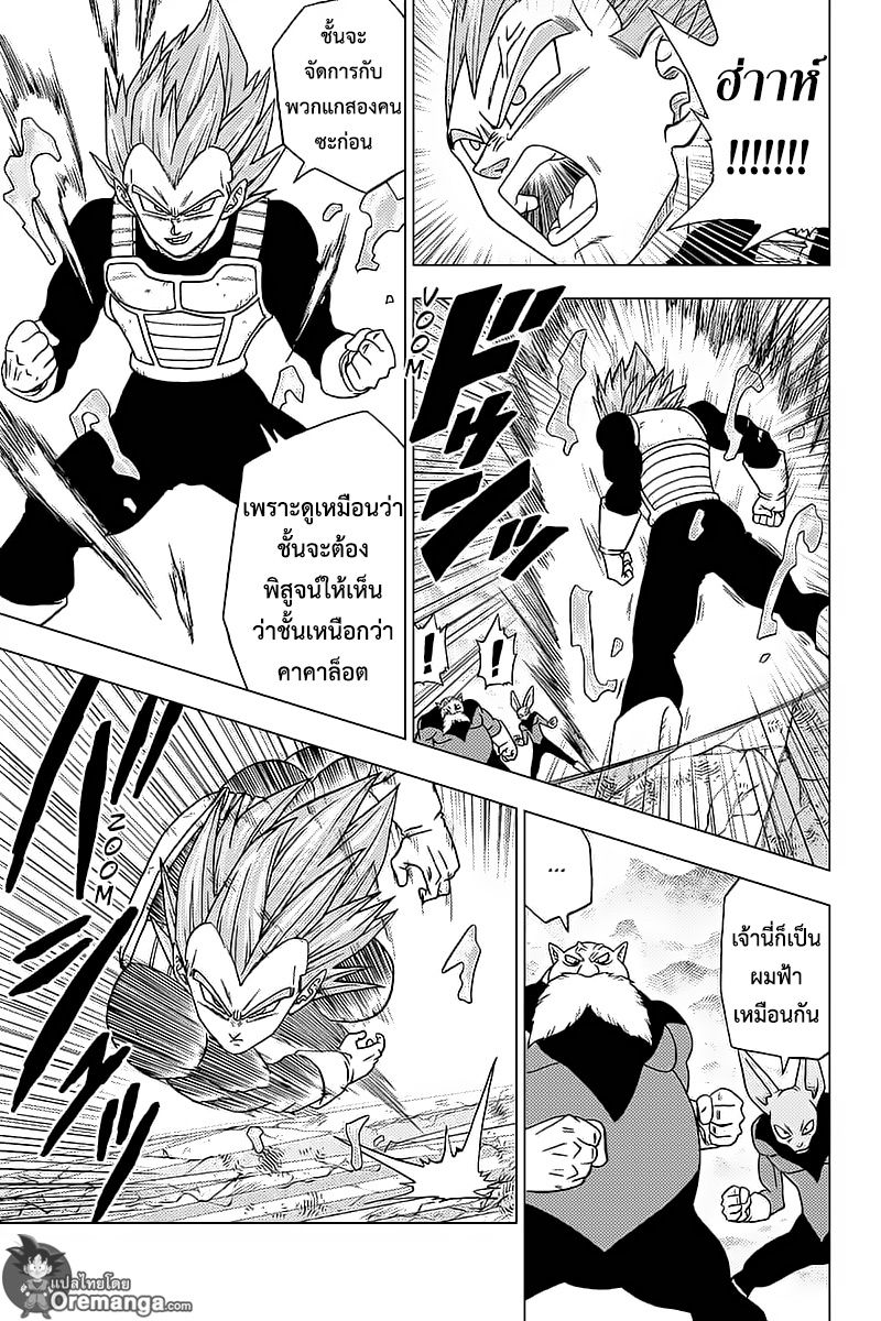 Dragon Ball Super 36-ผู้เข้าแข่งขันที่มีลักษณะเฉพาะ