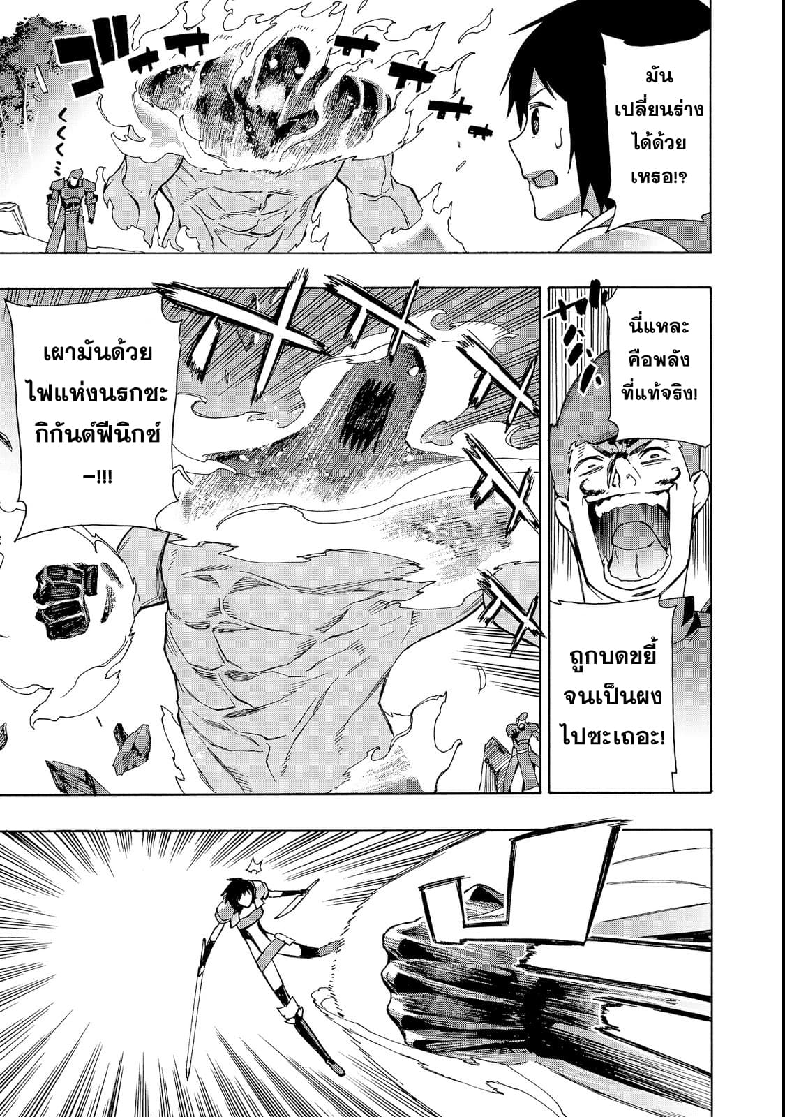 Kuro no Shoukanshi 31-หมู่บ้านเอลฟ์ 3