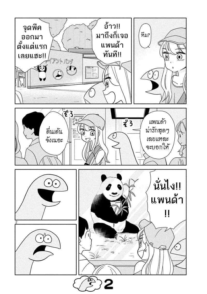 Gal and Dinosaur แกลกับไดโน 27-มาเที่ยวสวนสัตว์